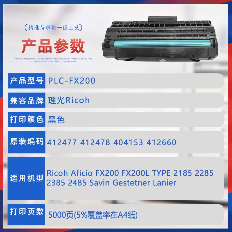 适用理光FX200L硒鼓Ricoh TYPE 2485打印机墨盒2185 2285碳粉2385