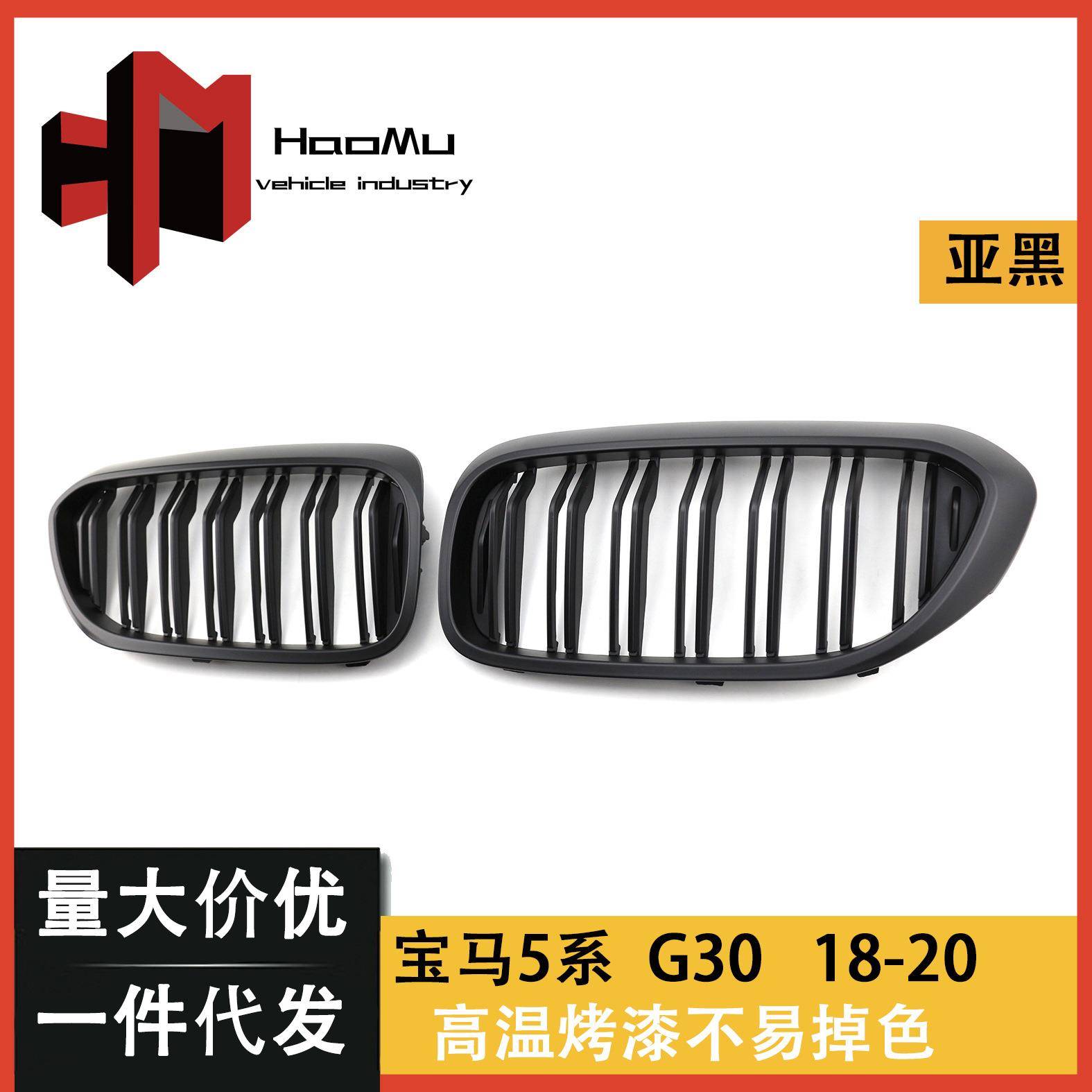 适用于宝马5系中网改装BMWG30/G38前格栅改装亚黑中网欢迎咨询