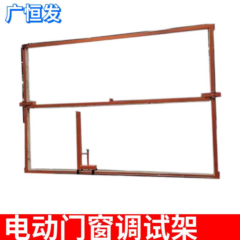 电动门窗调试架 铝合金平开门重型推拉门艺术门 吊趟门调试架