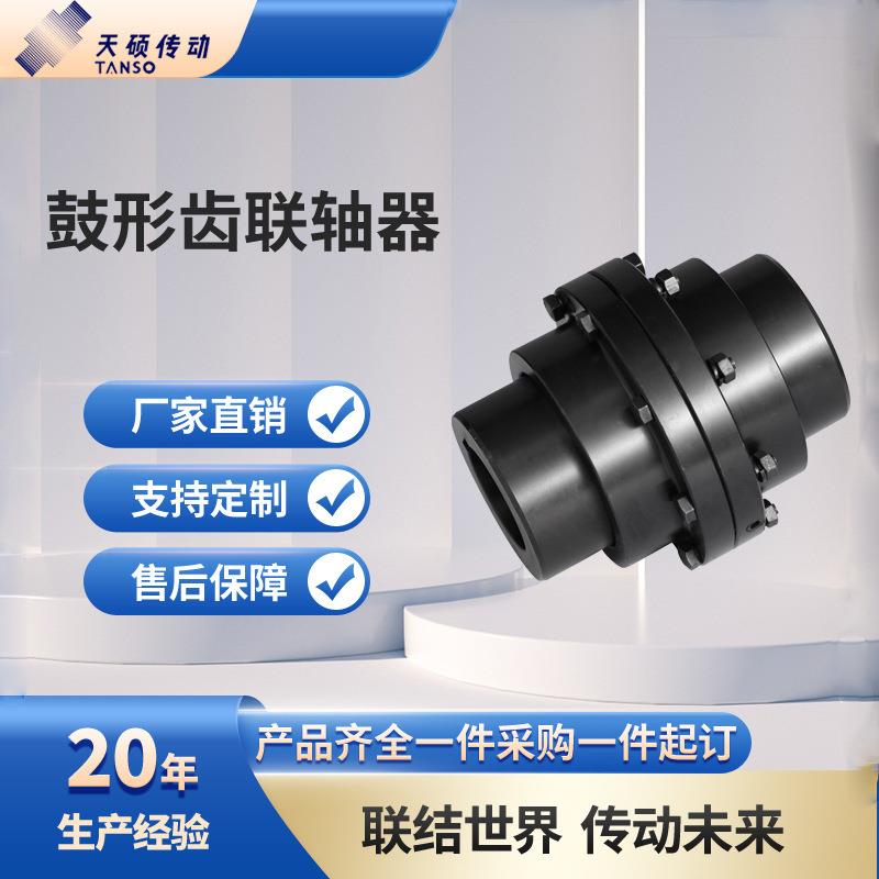 GIICL鼓形齿式联轴器大扭矩齿轮传动连接器CLZ非标鼓型齿连轴器