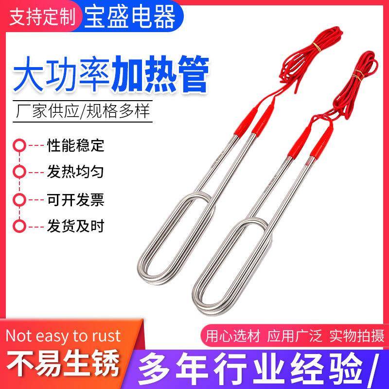 大功率加热管双U型不锈钢潜水全密封工业加热棒工业级耐用