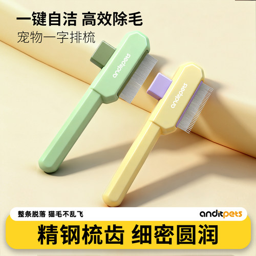 猫狗通用去浮毛开结梳