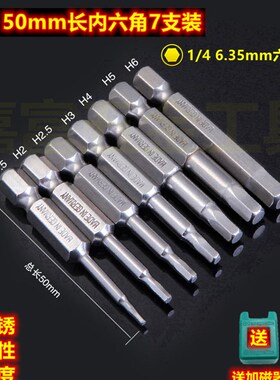 DSL手电钻起子风披头强磁 气动电动螺丝刀单端加长内六角批头套装