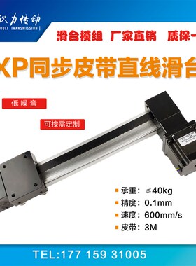 XP同步带滑台导轨工作运动单元套装可配各种电机法兰含直线模组