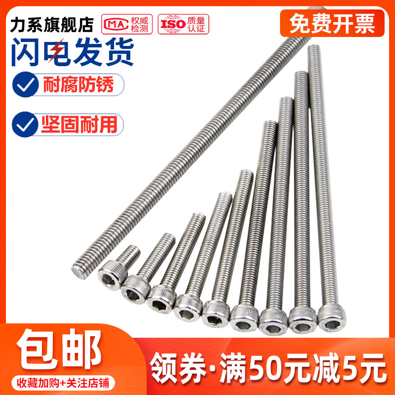 304不锈钢加长内六角螺丝螺栓螺杆M5M6M8M10M12M16P*200x250x300