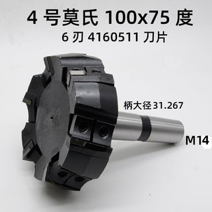 3号4号莫氏锥柄63-100 125 75度硬质合金可转位铣刀盘