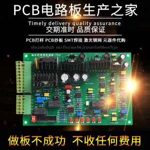 电路板复制克隆成i品复制电脑板PCB抄板BOM原理图批量生产加工定