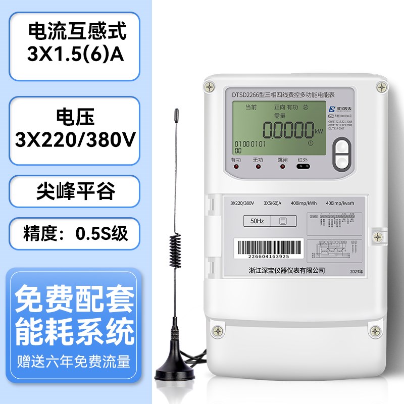 多功能4G无线三相四线电表 380V互感器式 赠工厂能耗监测系统