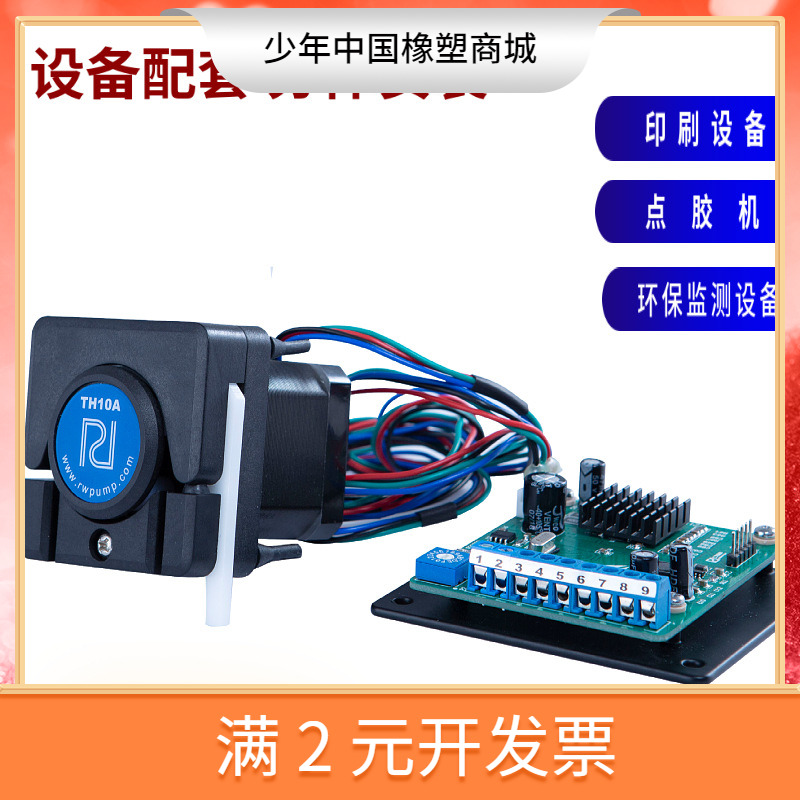 泵头电机控制板分体安装 环保检测 点胶机配套设备小型蠕动泵