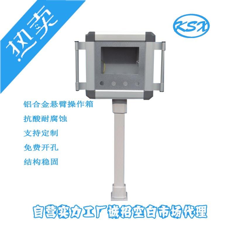 厂促CZ触摸屏铝合金悬臂操作箱控制箱数控系统可旋转摇臂吊臂箱