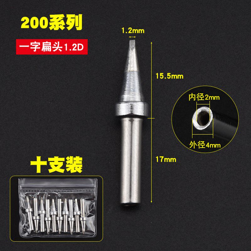 200系列烙铁头203H高频200-K无铅刀头马蹄头尖头焊台配件烙铁咀