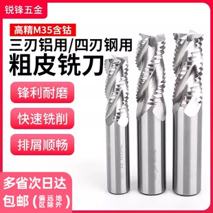 高精M35含钴粗皮铝用铣刀3刃4刃波纹铣刀粗加工波刃刀6 8 10-25mm