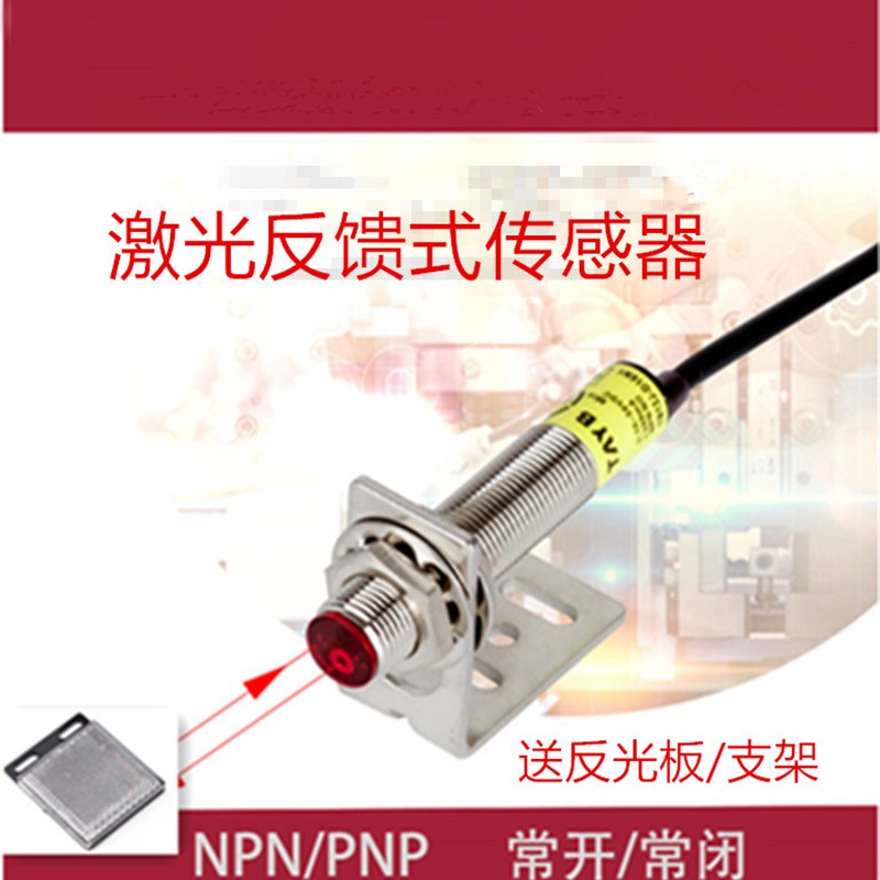 M12M18激光传感器镜面回归反射型光电开关可见光20米NPN反光板PNP