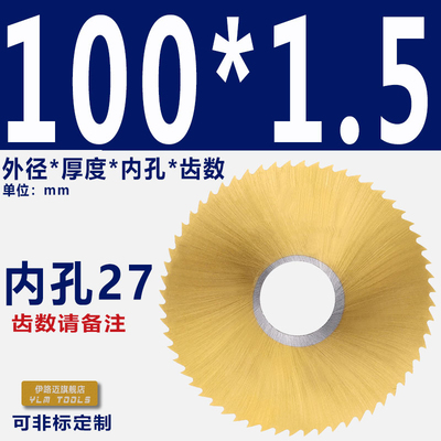 HSSCO含钴镀钛高速钢锯片100/110/125*1*2*3*4不锈钢专用切口铣刀