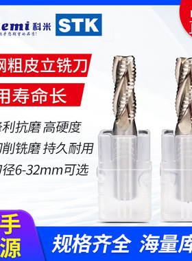 STK白钢粗皮铣刀 超硬4刃开粗铣刀 高速钢波刃玉米粗齿铣刀EM234