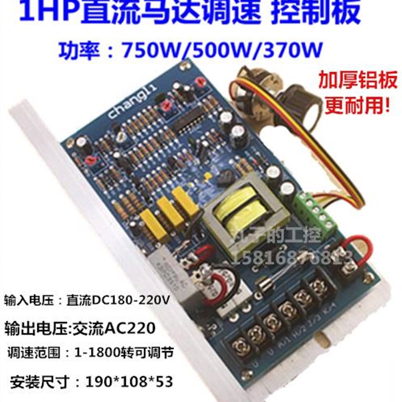 DC1HP直流电机/马达控制板/电路板5A永磁/调速器750W/500W/370W/