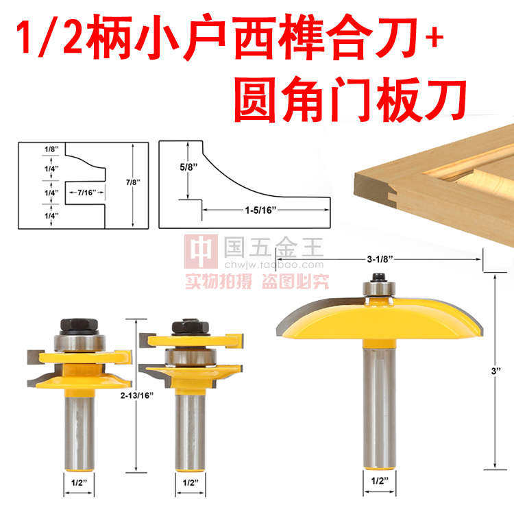 2刀刀户西榫榫1柄木工合铣刀门框柜门圆角铣刀刀/合门板,搬运/仓储/物流设备,机械式停车设备（立体停车库）,淘宝优惠券,粉丝福利购,淘宝优惠卷