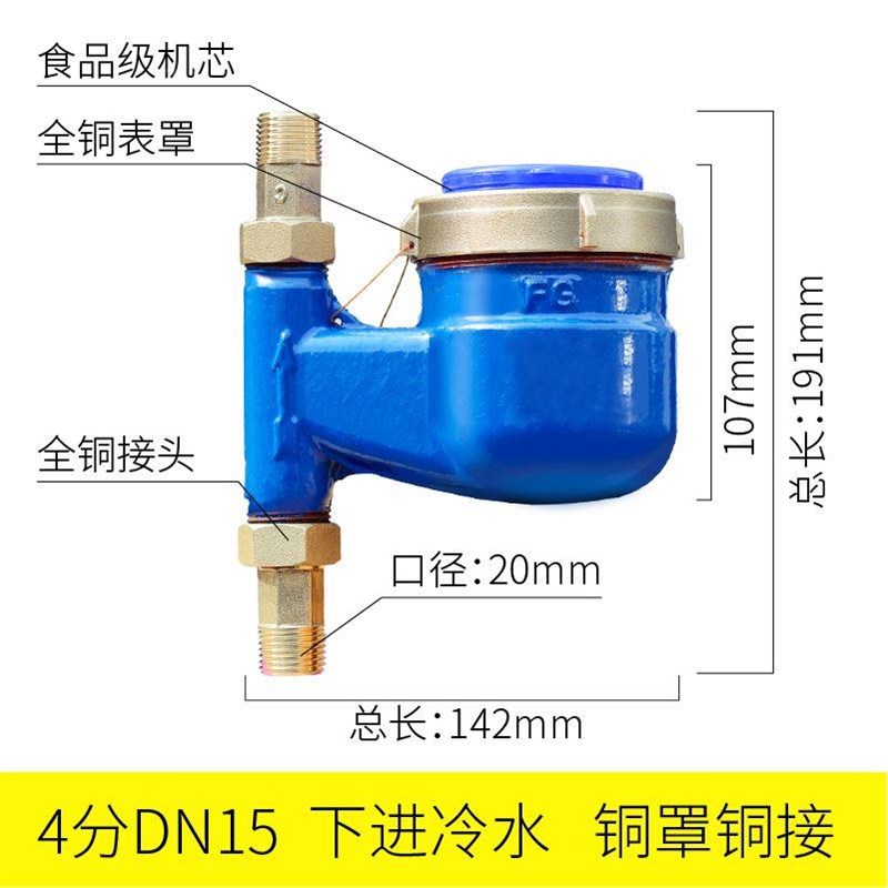 立式水表上进下出家用防冻下进式上出宁波自来水热水表止回阀