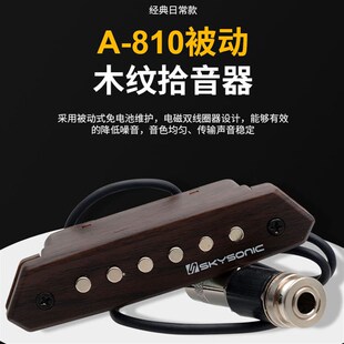 天音民谣吉他拾音器9029032加震音孔无线扩音器打板演出免开孔