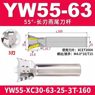 CNC长刃型燕尾铣刀杆铣刀盘XC30清根V槽鸠尾铣刀杆55度60度XCET