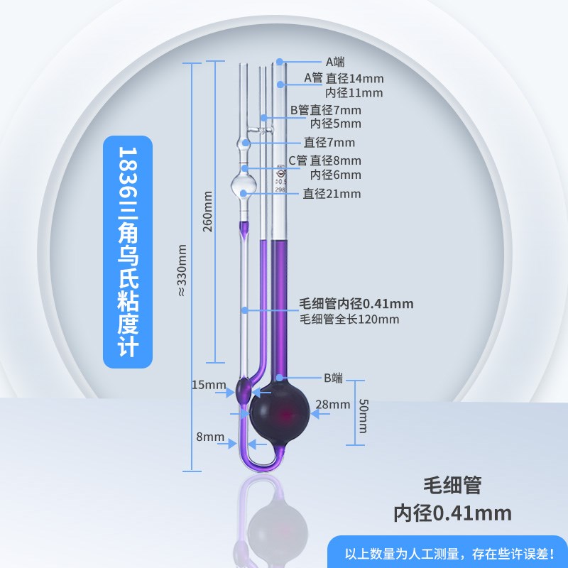 1836玻璃高温稀释型三角乌氏w毛细管粘度计1836A平型黏度计附常数