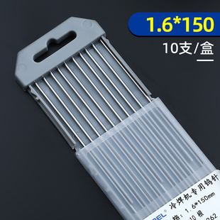 钨针冷焊机专用1.6钨极针不锈钢钨电极氩弧焊配件钨棒冷焊机乌针