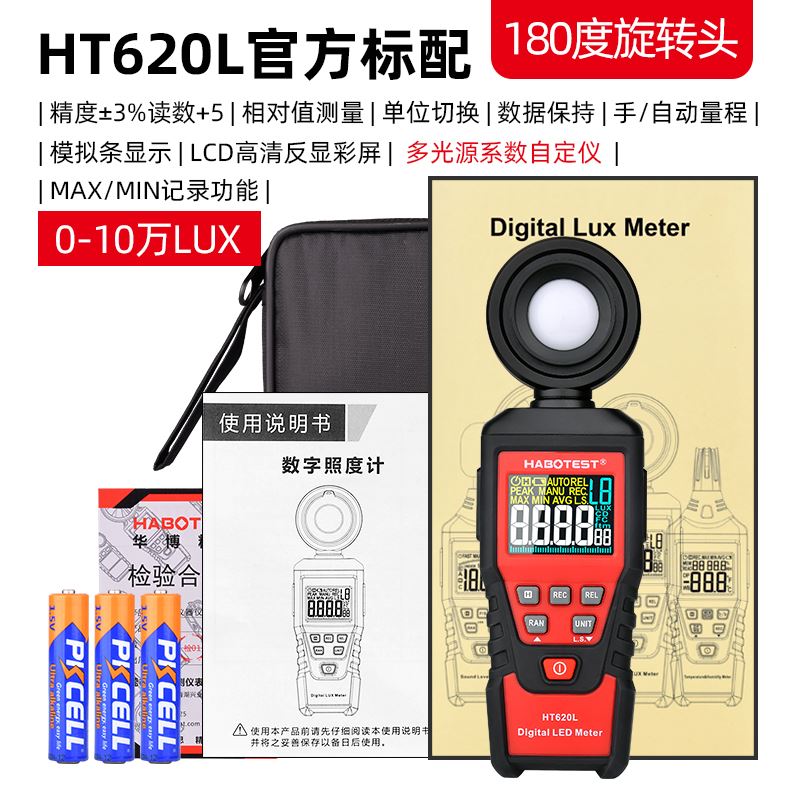 HT620L数字照度计测光仪高精度光度测量仪流明测试仪亮度计光照仪