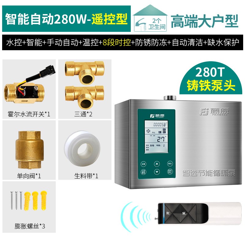 藤原热水循环泵家用全自动空气能热水器中央回水器系统智能回水泵