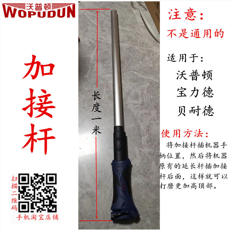 沃普顿宝力德贝耐德泉有蒂凡猎马墙面打磨机延长杆加接杆配件