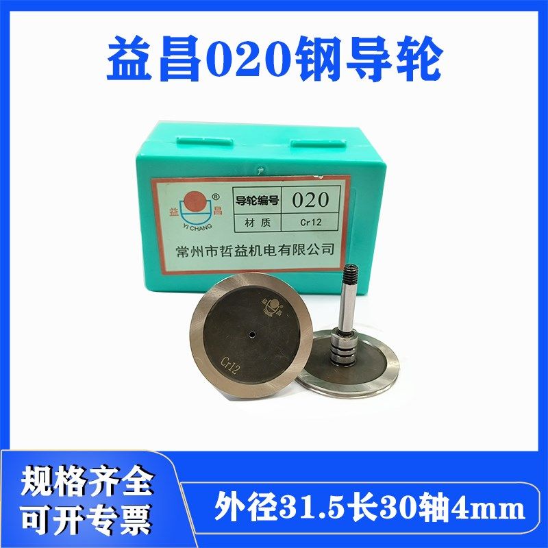 线切割配件大全益昌020钢导轮外径31.5长30轴4单边直益昌排丝轮,个性定制/设计服务/DIY,明信片定制,淘宝优惠券,粉丝福利购,淘宝优惠卷