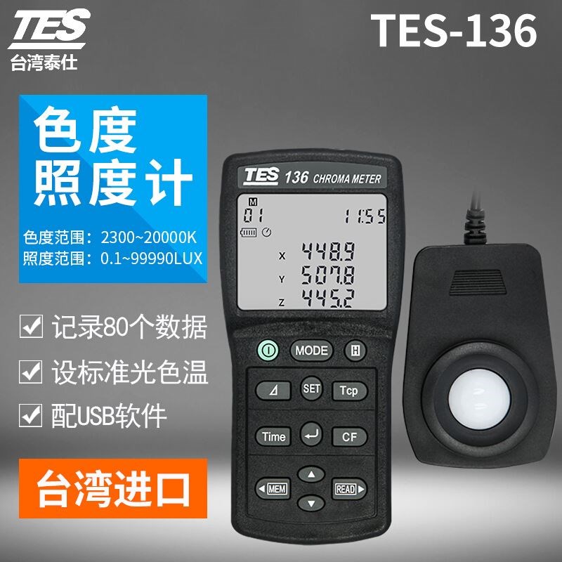 台湾泰仕TES1332A数字光照度计亮度计1335测光仪1330A/1334A/1339