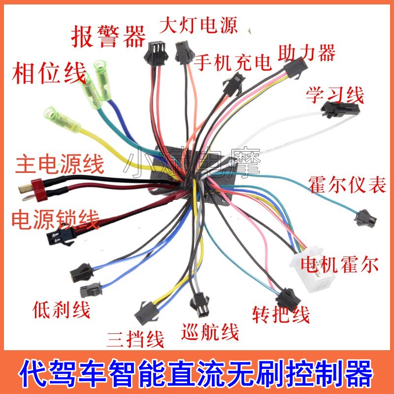 代驾车锂电方波正弦波直流双模无刷48V36V250W350W400W智能控制器