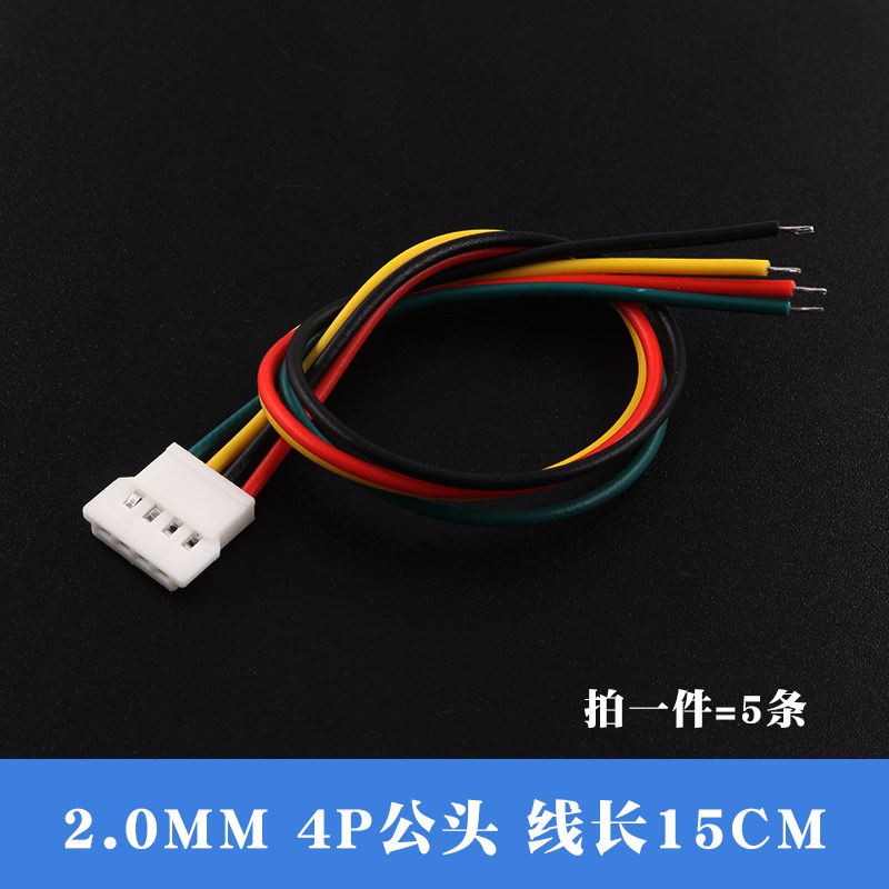 MX2.0mm间距2/3/4p公母头51006空中51J005对接线LED电池连接线端