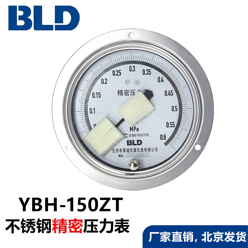 北京布莱迪不锈钢精密压力表YBHA(B)150高精度0.25/0.4级径向轴向