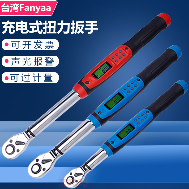 Fanyaa电子数显大力度扭力扳手充电式扭矩力矩高精度公斤扳手汽修