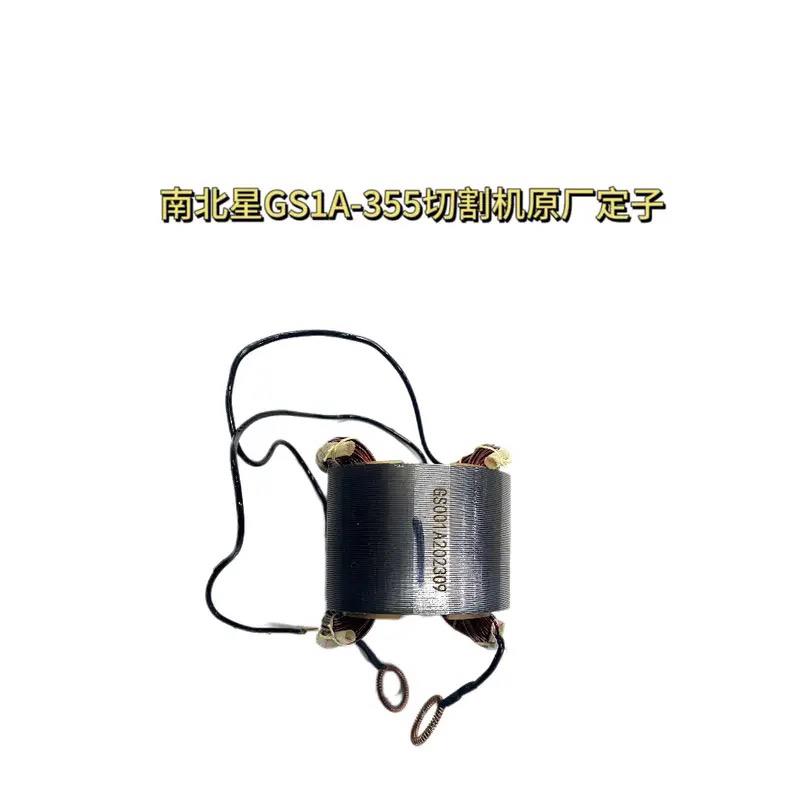 南北星355/400切割机配件原厂转子定子齿轮纯原配件