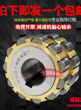 减速机偏心轴承70752202K 80752202 100752202 130 150752202 180