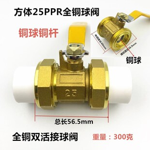 玉豪方体全铜ppr热熔阀门双活接球阀水管配件开关接头4分6分2025