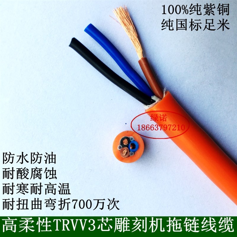 国标柔性TRVV3芯0.3/0.5/0.75/1.0/1.5/2.5拖链线缆 雕刻机配件