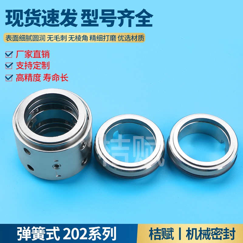 机械密封件202uu-25/30/35/40/45/50/55/60/65/70不锈钢化工泵