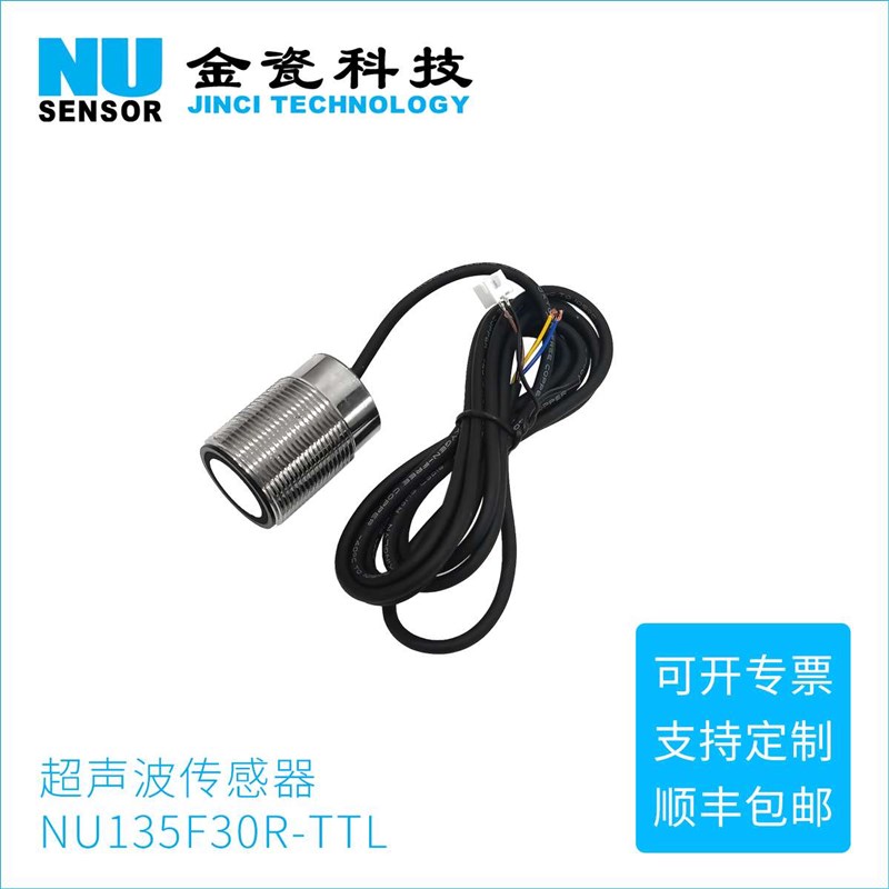 瓷感技NU13F30R 激 波感测报器靶监视器 M5超音波打科靶金定位传