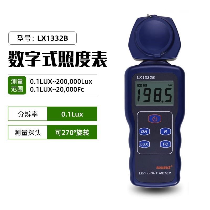 欣宝科仪照度计LX1330B 照度表 测光仪 照度计LX-1330B 光度仪