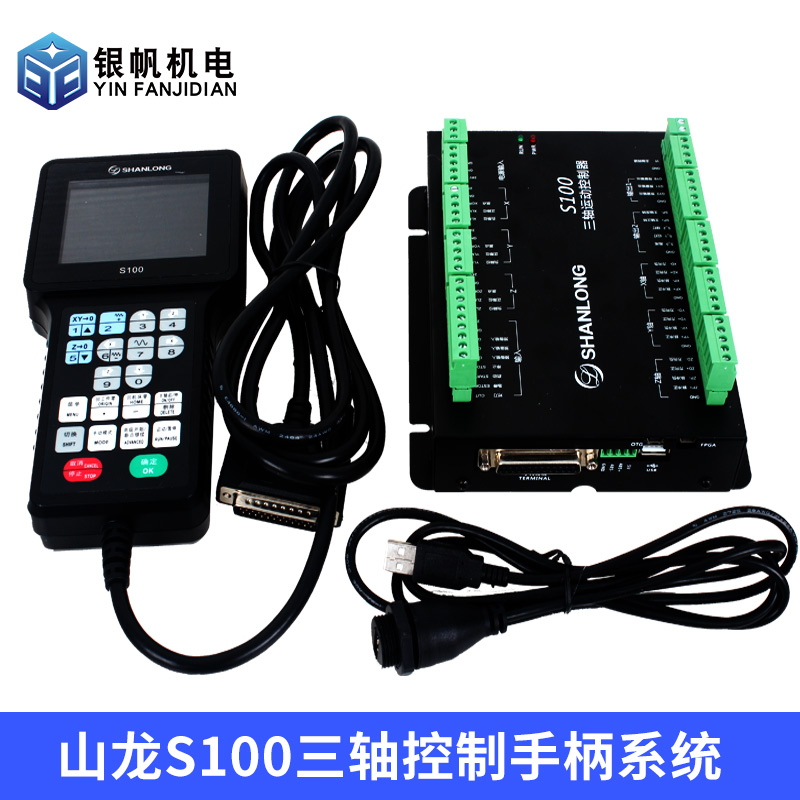 雕刻机控制系统山龙S100三轴数控S200四轴手柄运动控制器配件高速