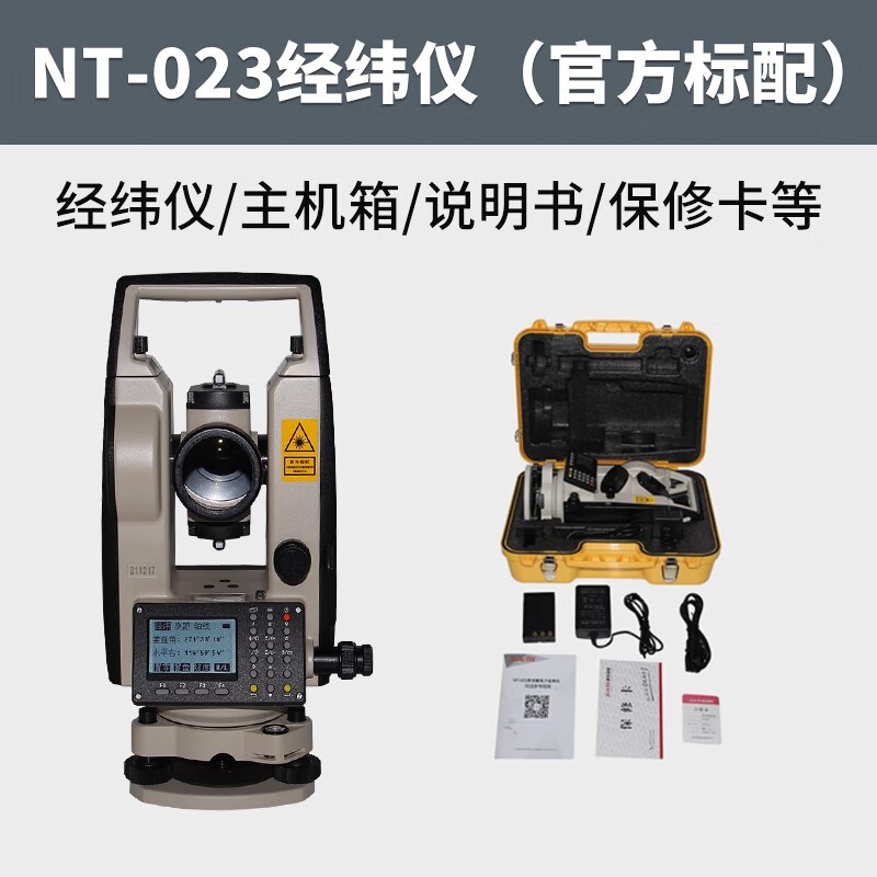 高精度经纬仪上下激光测距电子工程测量水平仪建筑工程 南方NT-02
