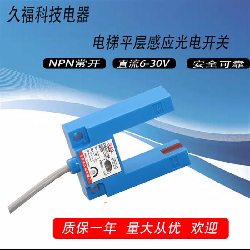 久福槽型光电开关 E3S-GS30E4 直流三G线NPN常开 U型对射传感器E3