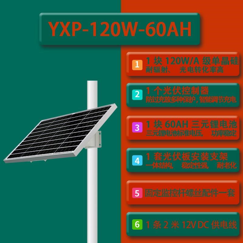 太阳能监控供电系统12V锂电池24V球机风光互补户外光伏发电板