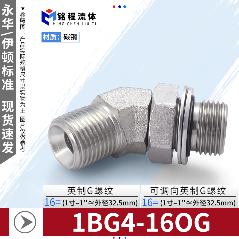 1BG9/1BG4英制60喇t叭口2/3/4/6分管螺纹可调向直角45度弯头接