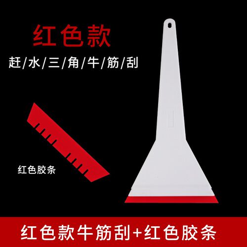 汽车贴膜三角牛筋硬刮板大号玻璃清洁前后档加长挤水赶水刮不伤膜