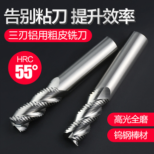 钨钢粗皮铣刀铝用粗皮铣刀55度合金粗皮刀三刃粗皮铣刀加长铝用刀
