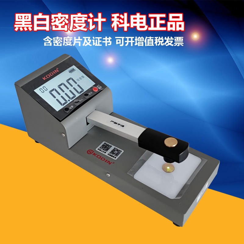 便携充电式数字射线胶片黑白密度计 G透射黑度测量仪 锂电池科电